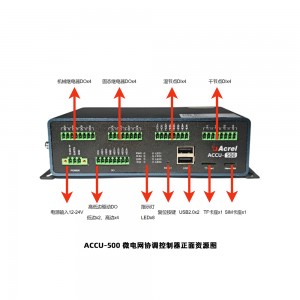 ACCU-500微电网协调控制器